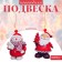 Suspension New Year's Wooden "Snowman" and "Santa Claus", mix