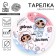 A disposable paper plate "Boy or Girl", 18 cm