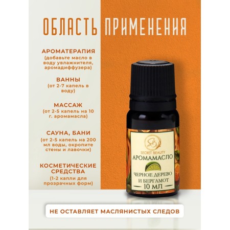 Aromatic aroma black tree and bergamot 10 ml-1