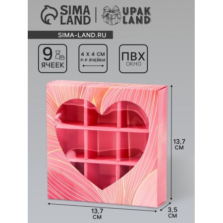 Box for sweets with a shell 9 pcs "Heart", 13.7 x 13.7 x 3.5 cm. Confectionery packaging