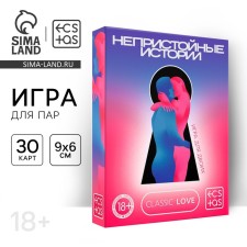 Секс игра для пар «Непристойные истории», 30 карт, 18+