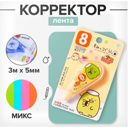 Corrector 3 m x 5 mm, blister, euro suspension, transparent body with a mix