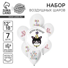 Букет из шаров «Шутливые пожелания», латекс, фольга, набор: 7 шт., МИКС