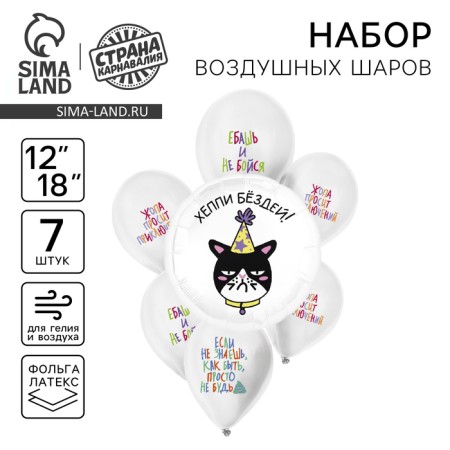 Bouquet of balls “Jokeful wishes”, latex, foil, set: 7 pcs., Mix