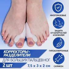 Correctors - separators for the toes, with the overlay on the bone of the thumb, 1 separator, silicone, 7.5 × 3 × 2 cm, pair, white color