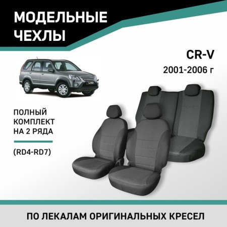 Autorekhli for Honda CR-V (RD4-RD7), 2001-2006, Jacquard