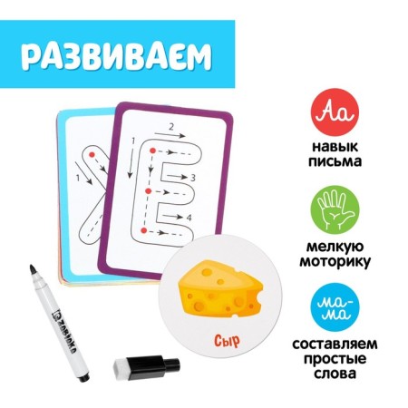Set write-stand “I teach and write letters” cards with letters and pictures, marker-3