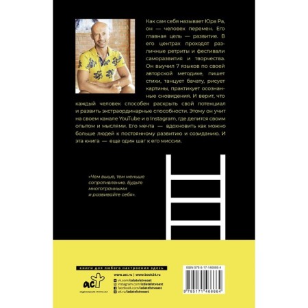 Эгрегор удачи или 22 привычки миллиардера. Ра Ю.-1