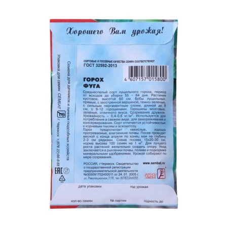 Seed peas "Fuga", 10 g-1