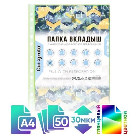 A4, 30 microns, calligrata, tinted, glossy, vertical, 50 pieces, green, green