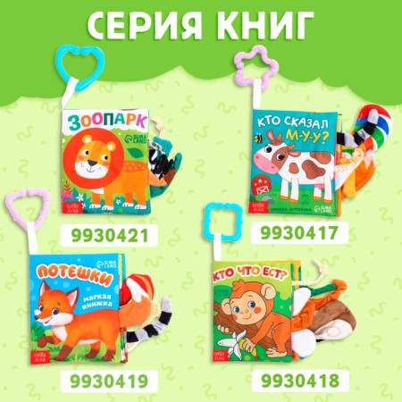 The Small Book “Who is my mother?”, With ponytails, from 3 months-6