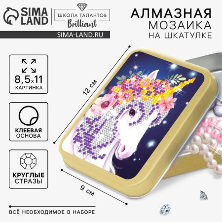 Diamond mosaic on a box with partial filling for children “Magic Unicorn”, 8.5 x 11 cm