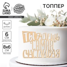 Topper for the Cake 