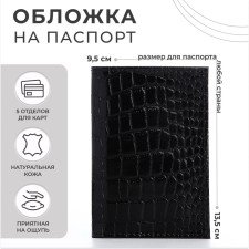Обложка для паспорта, 5 карманов для карт, крокодил, цвет чёрный