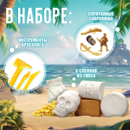 Set for excavations "Pirate Treasures"-1