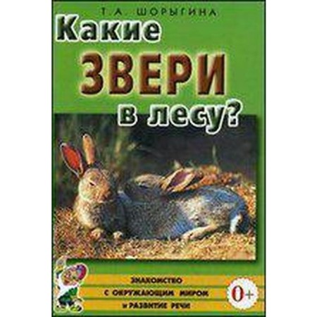 What are the animals in the forest?