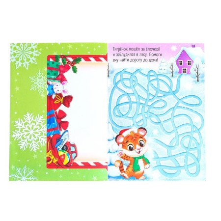 A book with the stickers “Letter Santa Claus. Tigerok ", 12 p.-2