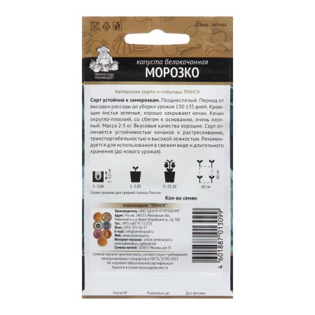 White cabbage seeds "Morozko", 0.5 g-1