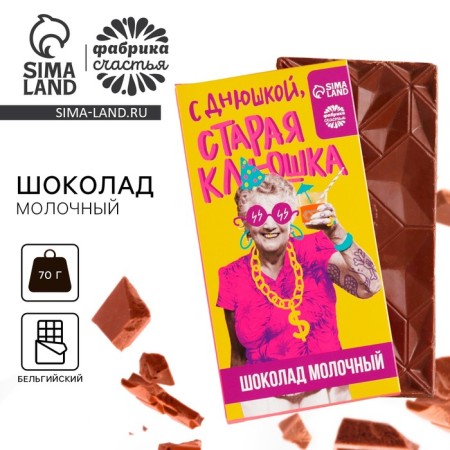Milk chocolate "Old club", 70 g.