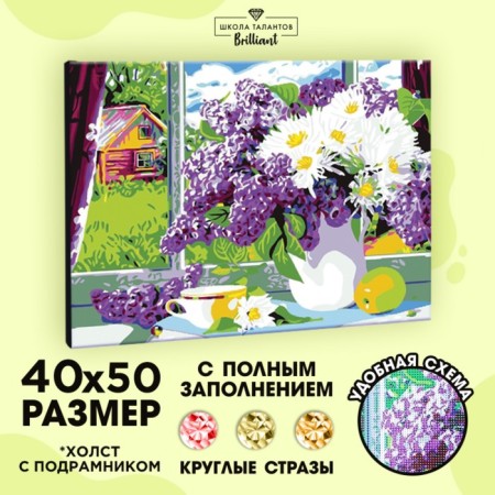 Diamond mosaic on a subframe with full filling "Lilac on the window", 40x50cm-1