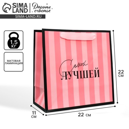 Gift Laminated Square, Packaging, “Best”, 22 x 22 x 11 cm