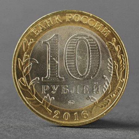 Coin "10 rubles 2016 DGR Rzhev MMD"-1
