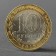 Coin "10 rubles 2016 DGR Rzhev MMD"