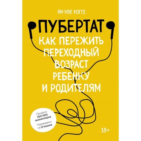 Pubertat. How to survive a transitional age to the child and parents. Yan-Uwe Rogge
