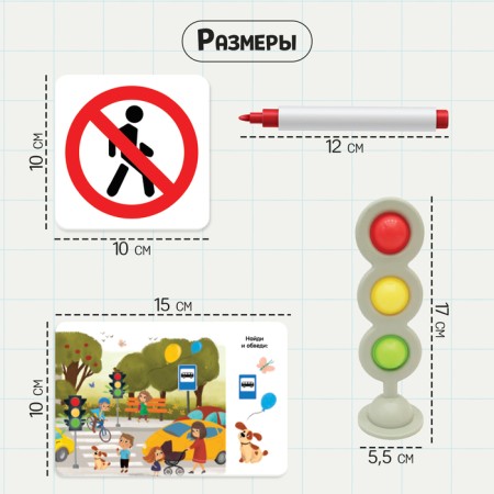 Developing set "Study traffic rules"-4
