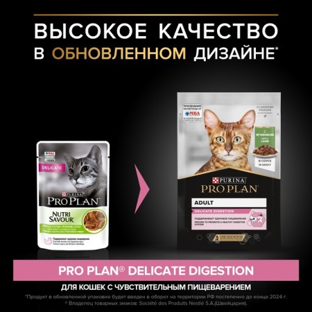 Wet food PRO PLAN DELICATE for cats, lambs in sauce, spider, 85 g-2