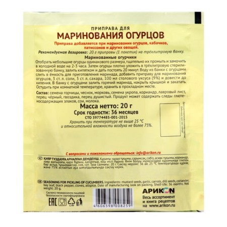 Extra seasoning for pickling cucumbers, 20 g-1