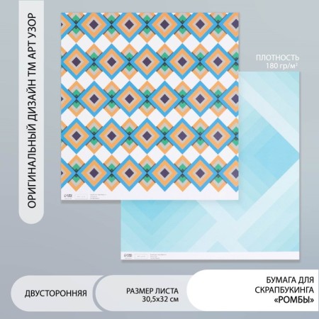 Scrapbooking paper bilateral "rhombus" density 180 g 30.5x32 cm