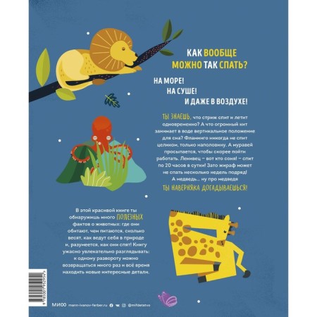 How does a bee sleep? Amazing facts about animals and their superpowers. Octavio P., Martin I.-1