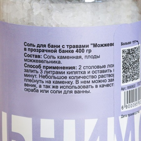 Salt for a bathhouse with grass "Juniper" in a transparent bank, 400 grams-3