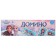 Domino "cold heart", plastic, 28 details