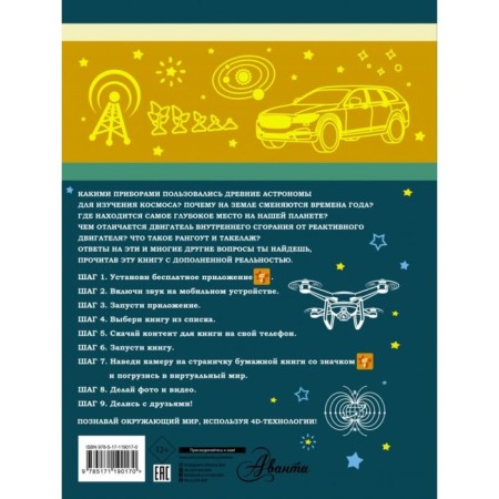 A large 4D book for boys with augmented reality. Koshevar D.V., Likso V.V., Mernikov A.G., Thaler M.-1