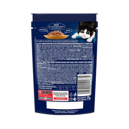 Wet feed Felix delicious pieces for kittens, chicken, in jelly, 75 g-1