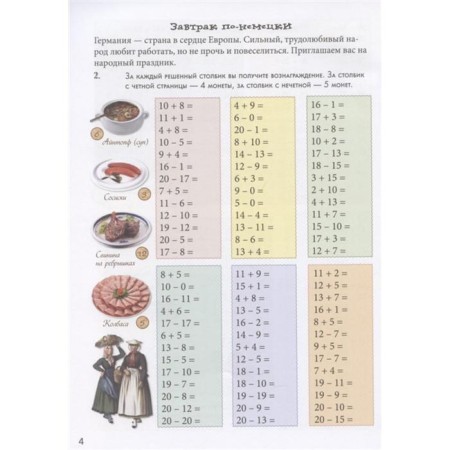 Mathematical cafe. Oral account treasury quest. Addition and subtraction within 100,000. Astakhova N.-3