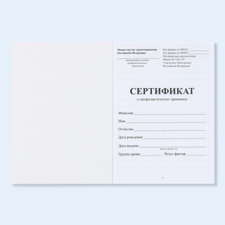 A6 preventive vaccination certificate, 24 pages, 10.5 x 14.8 cm-1