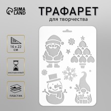 Plastic stencil 