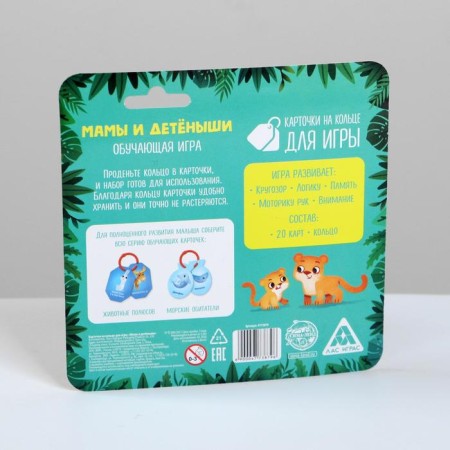 Cards on the ring for learning English "Mom and cubs", 20 cards, ring, 3+-5