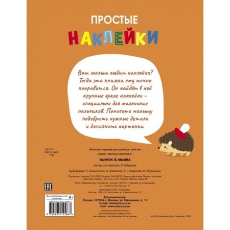 Mouse. Issue 12. Mavrina L.-4