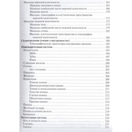 Human anatomy. Textbook for pharmaceutical faculties-3