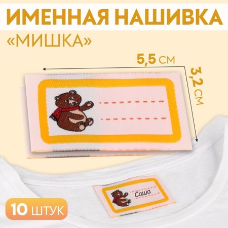 Patch "Bear", 5.5 × 3.2 cm, 10 pcs, yellow color