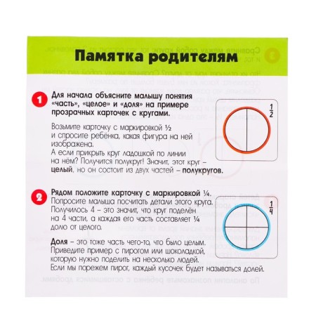 Developing game IQ-Loto "Learning to Divide", 2 players, 5+-4
