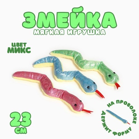 Soft toy "snake", 23 cm, color mix