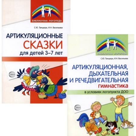 Articulating gymnastics. 2-book set