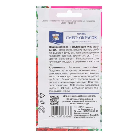 Семена цветов Лихнис, Смесь окрасок, 0,1г-1