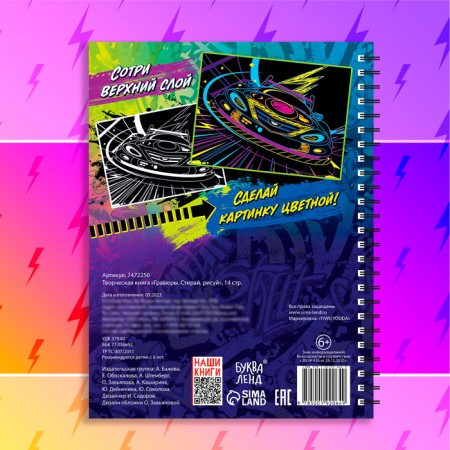 The creative book "Engravings. Wash, draw ”, 14 p.-4