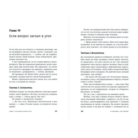 I ask - they answer me. Tools of skilled dialogue. Zvereva N., Ikonnikova S.-3